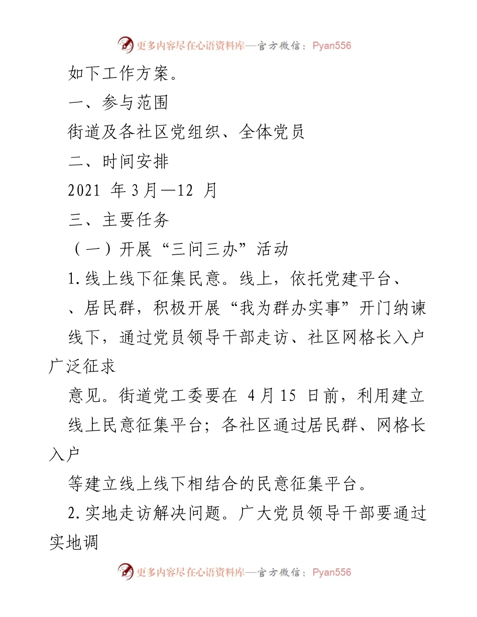 [工作方案] 党史学习教育 - 桥东街道“我为群办实事”实践活动工作方案.docx_第2页