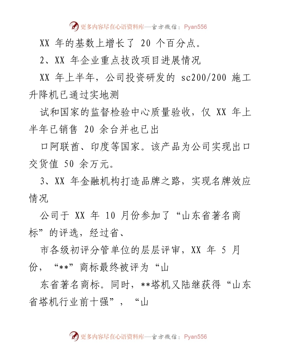 [工作汇报] 企业经营情况 - 2021年上半年企业经营情况总结与展望.docx_第2页