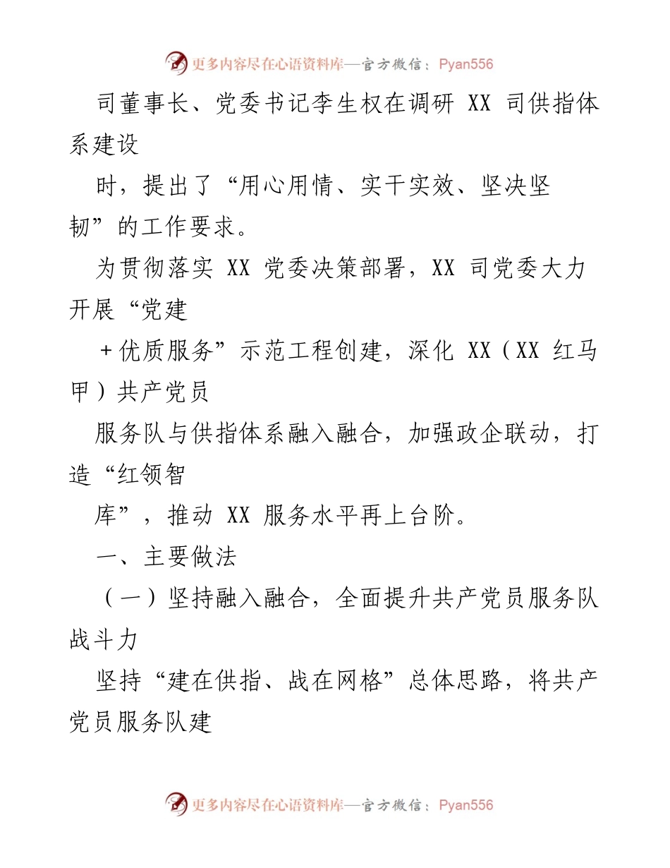 [工作报告] 服务提升会议 - 打造“红领智库”推动服务水平提升.docx_第2页