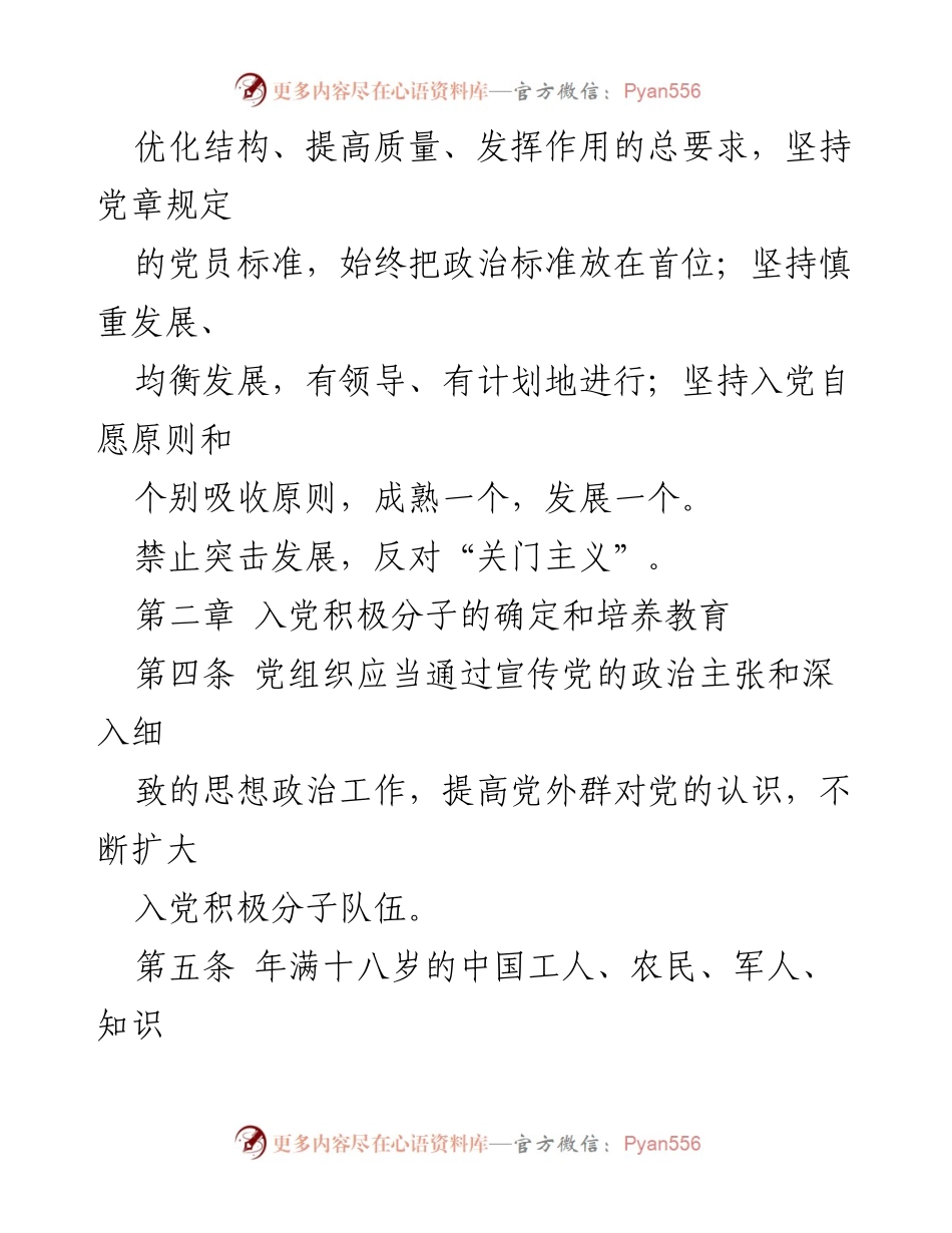 [工作细则] 党员发展 - 发展党员工作规范细则.docx_第2页