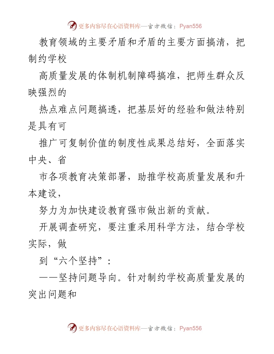 [工作方案] 学校主题教育 - XX学校主题教育调查研究实施方案.docx_第2页