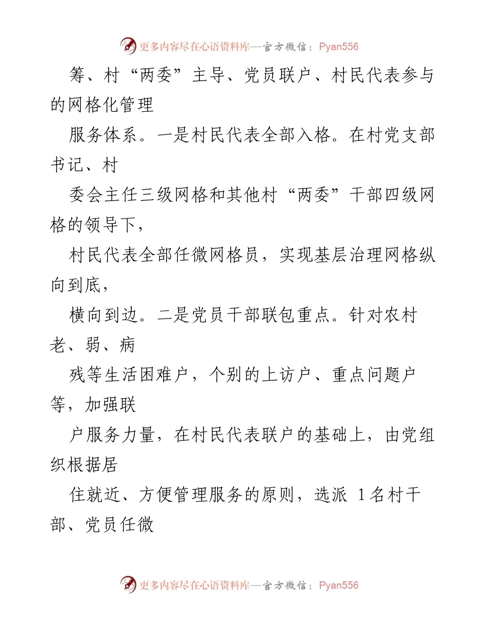 [工作汇报] 基层治理 - 党建引领下的网格化管理与民事参与机制建设报告.docx_第2页