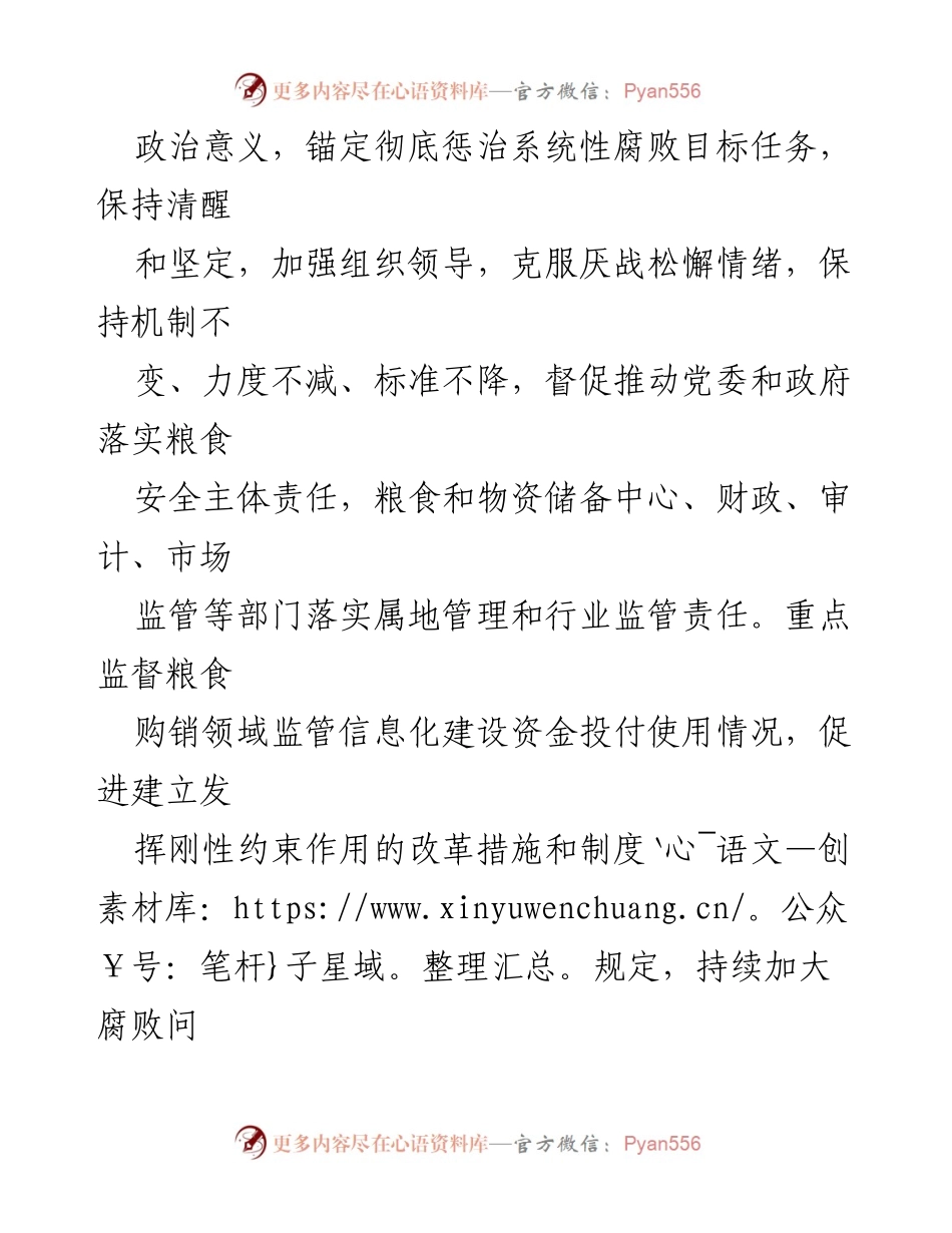[工作方案] 专项整治 - 深化粮食购销领域腐败问题专项整治工作方案.docx_第2页