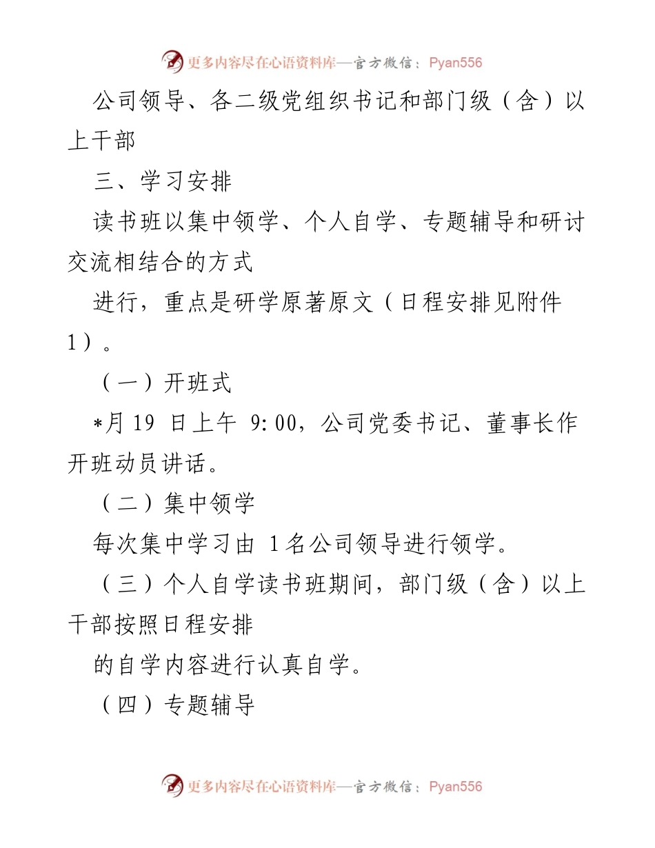 [工作方案] 主题教育读书班 - 深入学习贯彻习近平新时代中国特色社会主义思想的读书班工作方案_1.docx_第2页