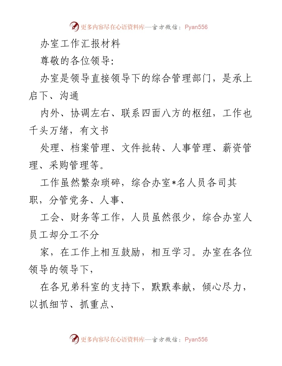 [工作汇报] 办公室工作 - 综合办室工作汇报材料.docx_第1页