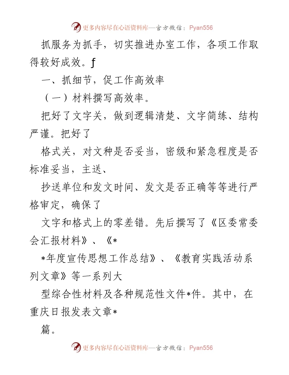 [工作汇报] 办公室工作 - 综合办室工作汇报材料.docx_第2页