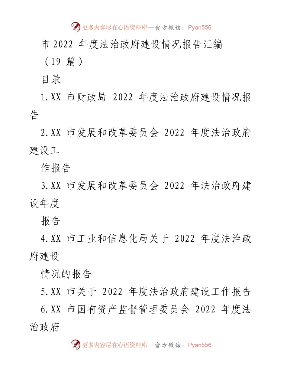 [工作报告] 法治政府建设 - 2022年度法治政府建设情况汇编报告.docx_第1页