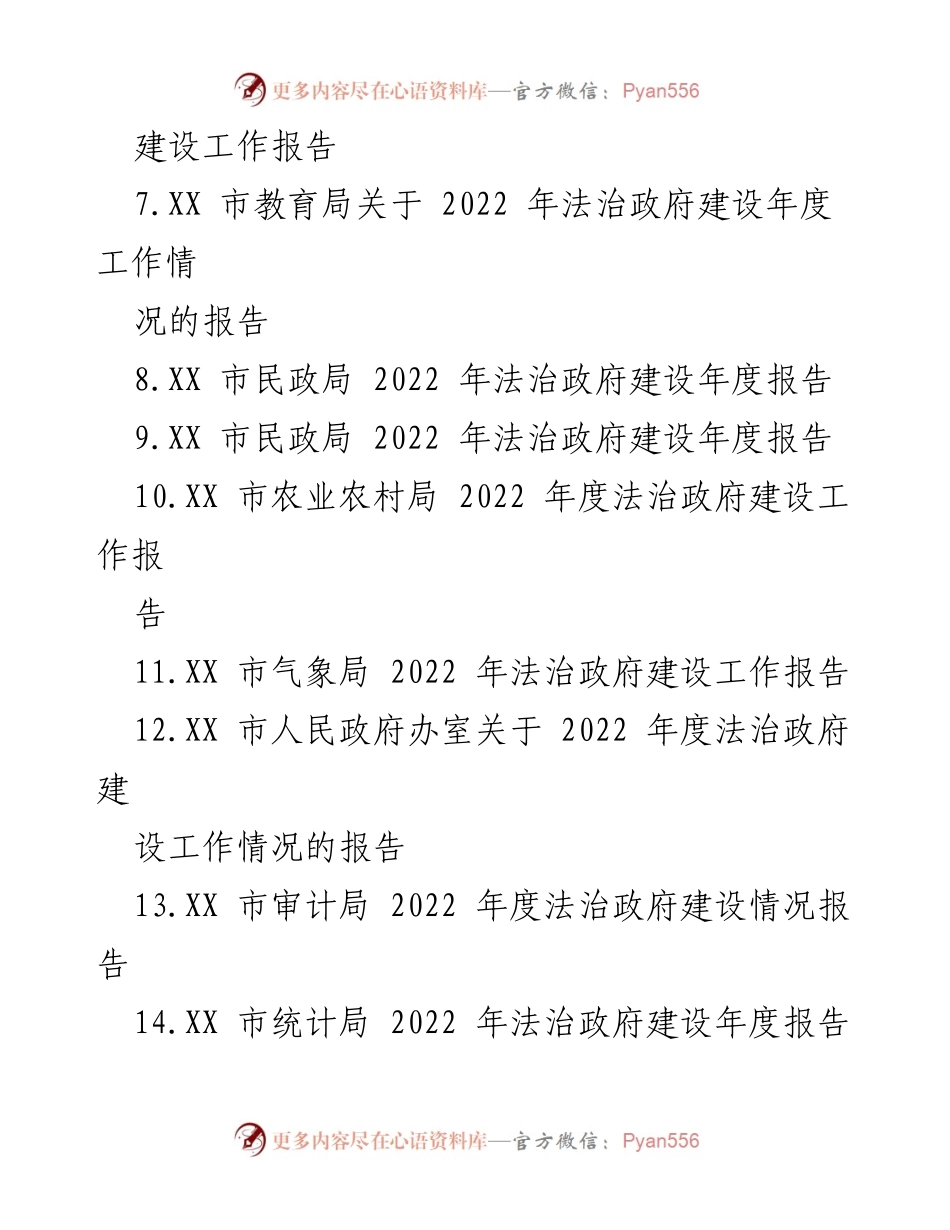 [工作报告] 法治政府建设 - 2022年度法治政府建设情况汇编报告.docx_第2页