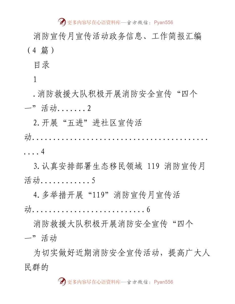 [工作简报] 消防宣传月活动 - 消防安全宣传“四个一”与“五进”社区活动汇编.docx_第1页