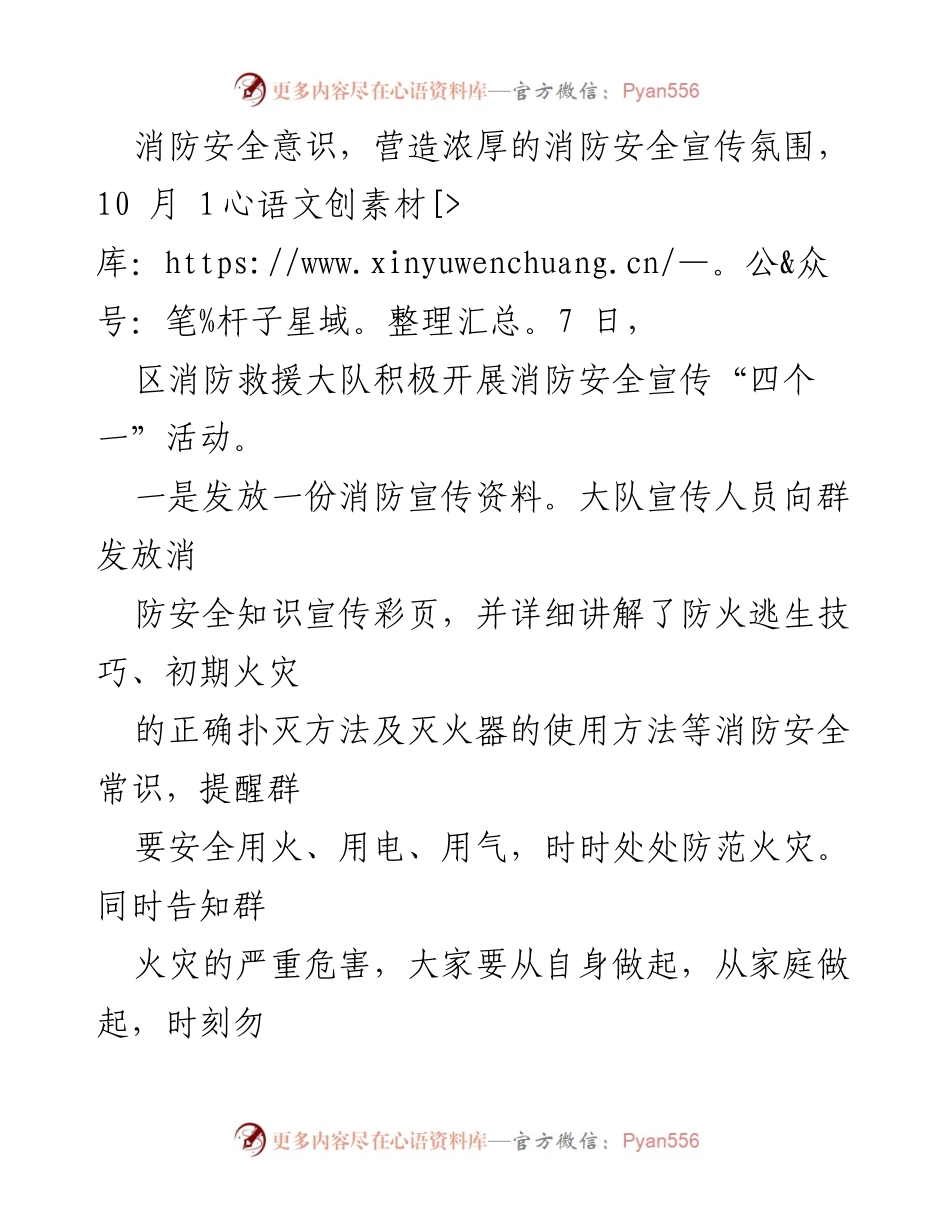 [工作简报] 消防宣传月活动 - 消防安全宣传“四个一”与“五进”社区活动汇编.docx_第2页