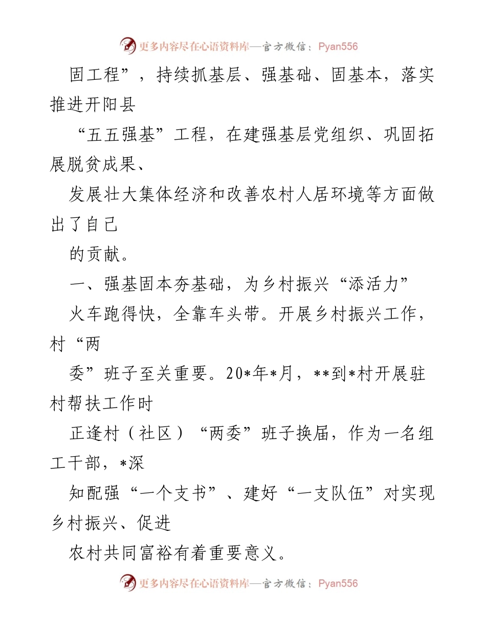 [工作报告] 驻村工作 - 为乡村振兴注入活力与动力的实践探索.docx_第2页