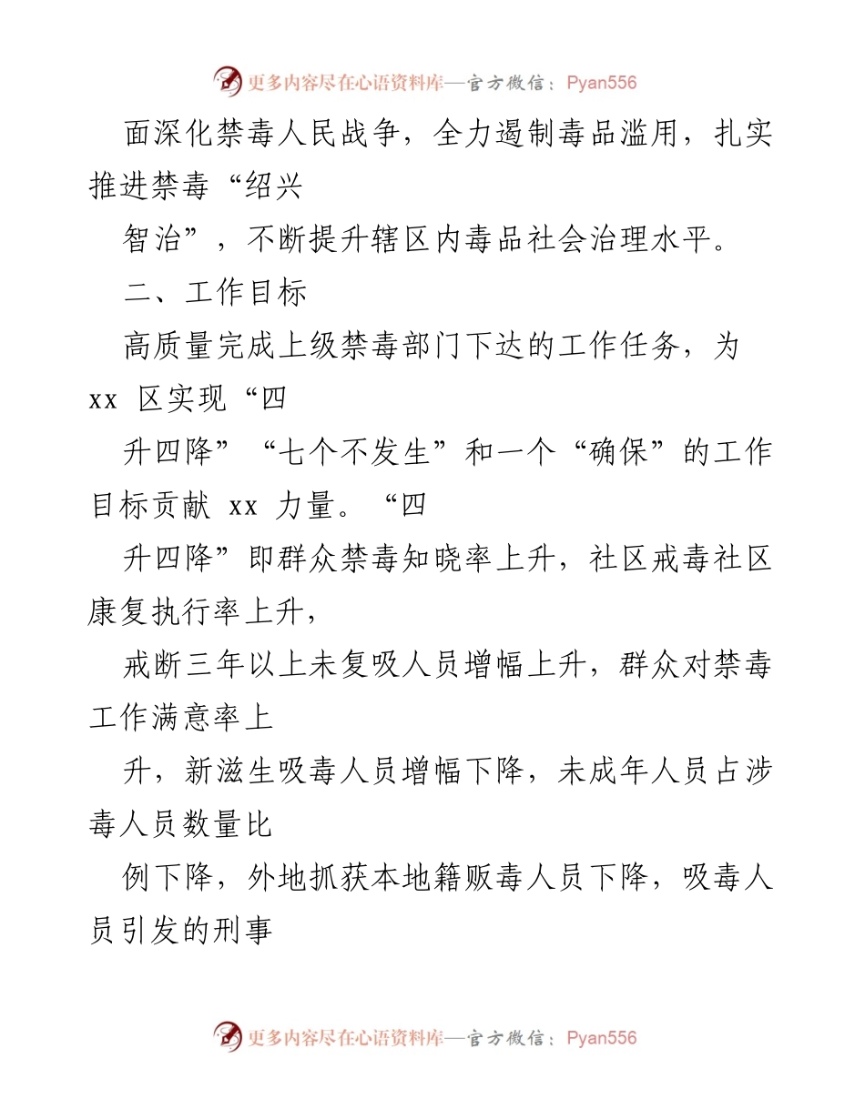 [工作方案] 禁毒工作 - 2022年xx街道禁毒工作实施方案.docx_第2页
