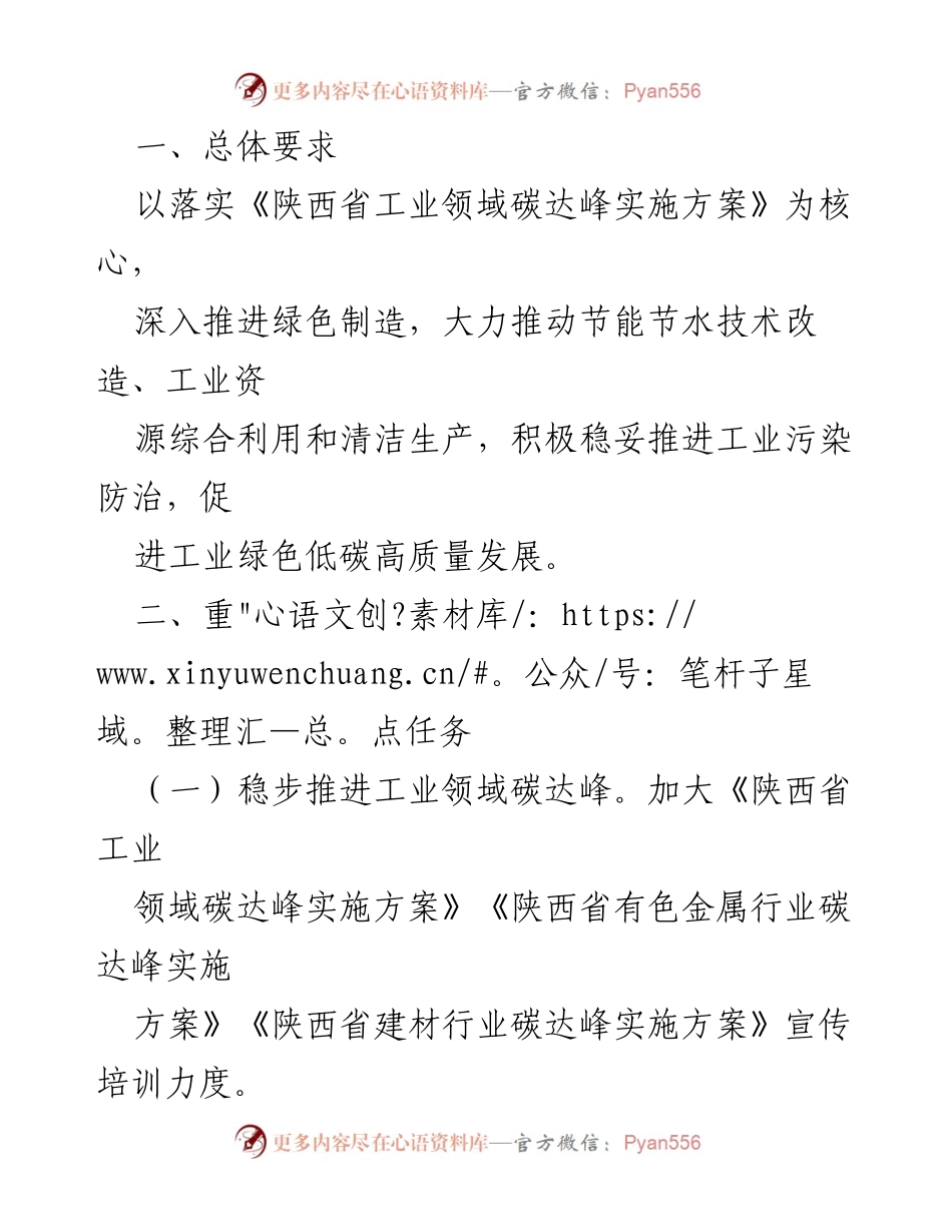 [工作要点] 2024年工业节能与资源综合利用 - 贯彻绿色发展，推动工业高质量转型.docx_第2页