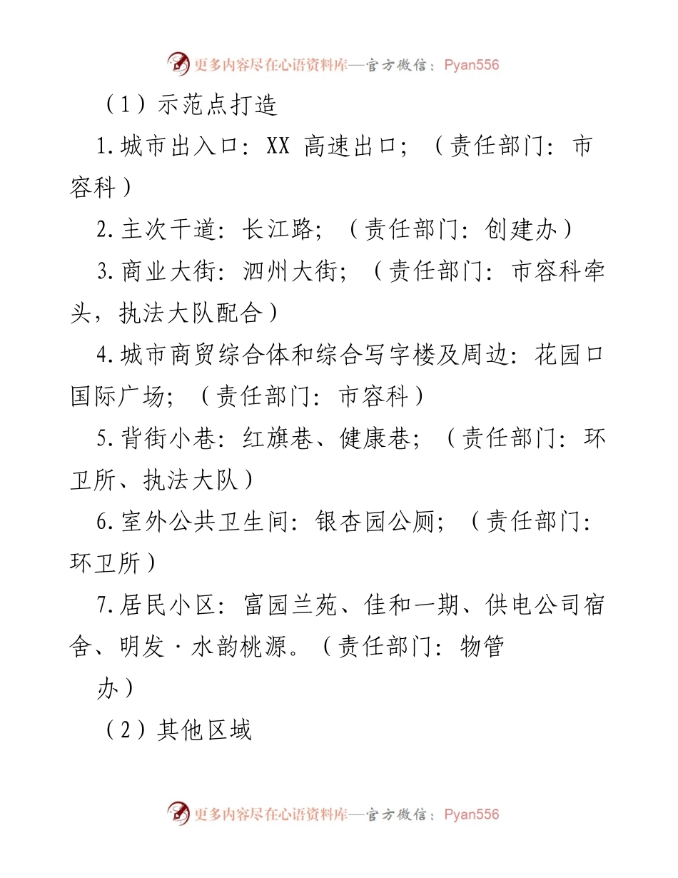 [工作方案] 城管局 - XX 县文明创建公益宣传及活动提升年行动方案.docx_第2页