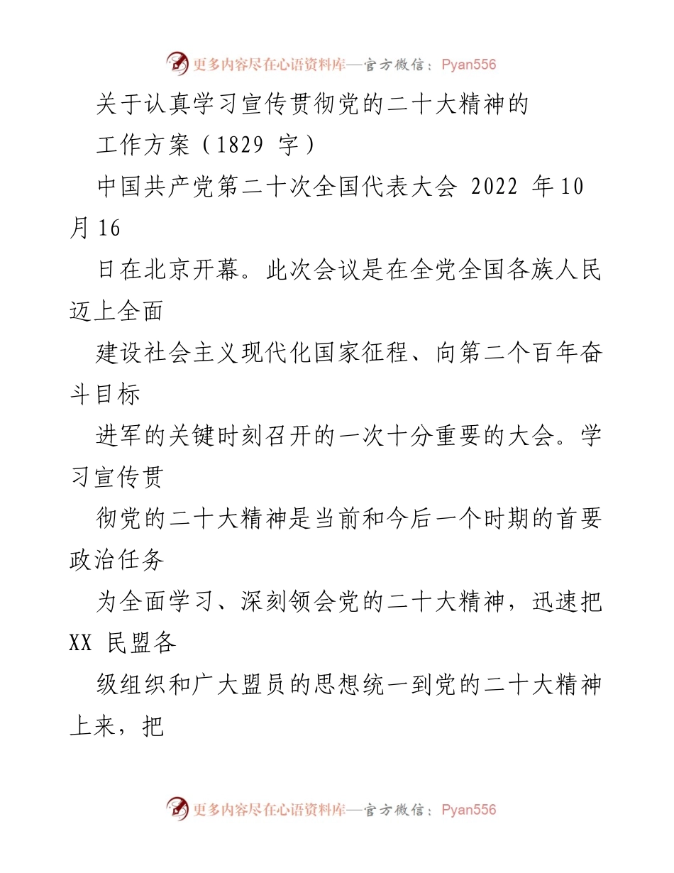[工作方案] 学习宣传贯彻党的二十大精神 - 深入学习贯彻党的二十大精神的工作方案.docx_第1页
