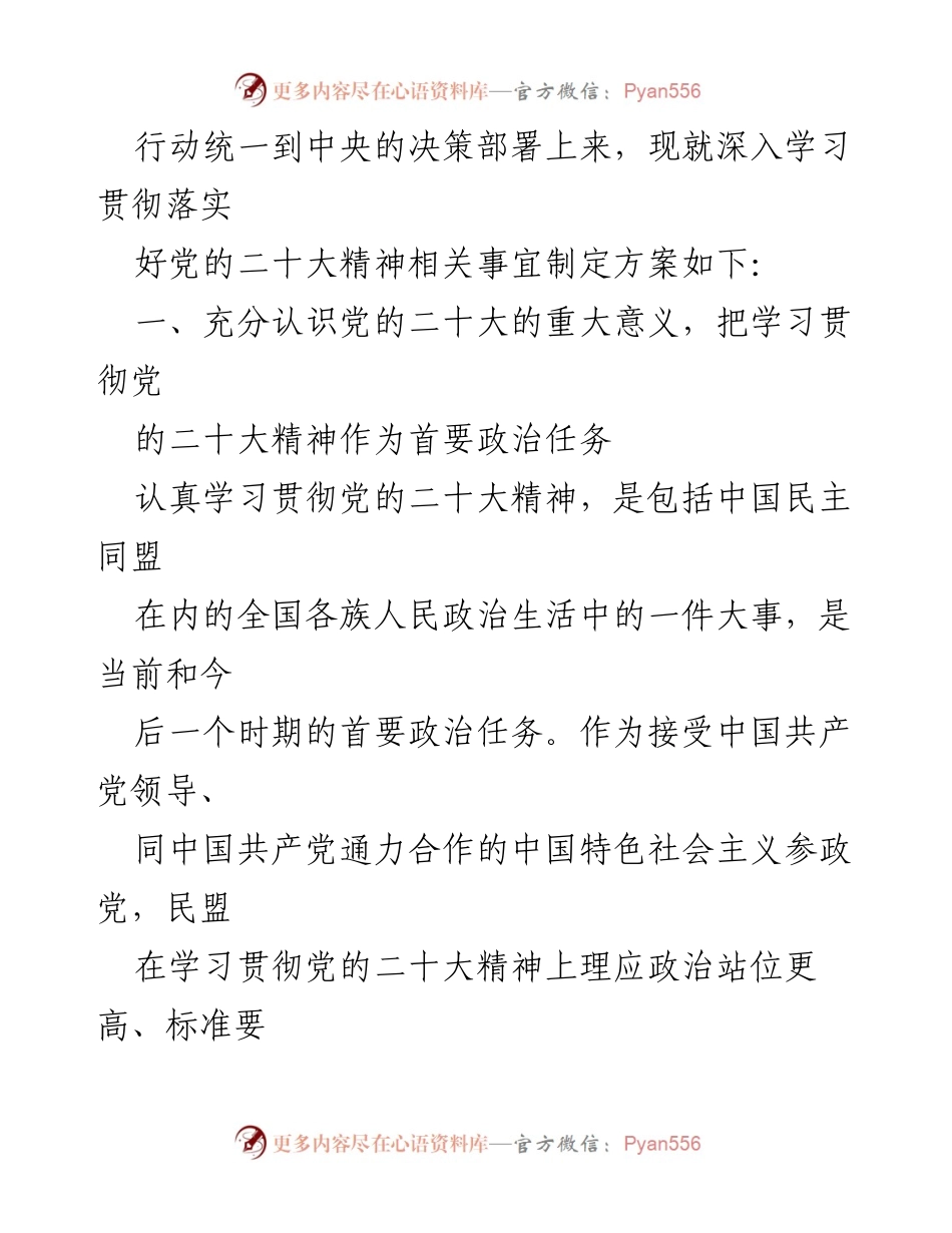 [工作方案] 学习宣传贯彻党的二十大精神 - 深入学习贯彻党的二十大精神的工作方案.docx_第2页
