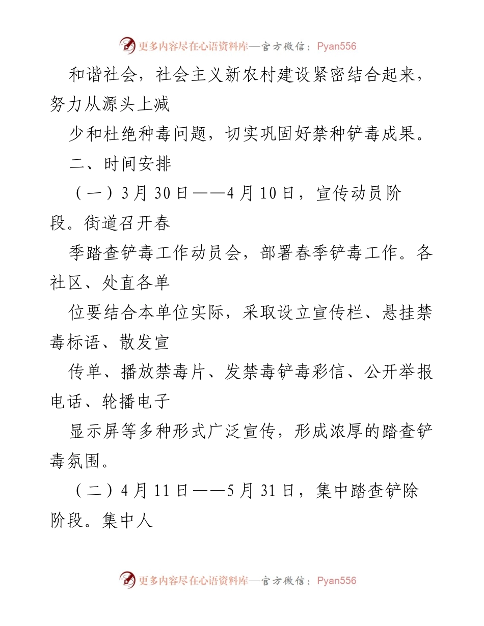[工作方案] 春季铲毒工作 - xx街道2022年春季禁种铲毒工作实施方案.docx_第2页
