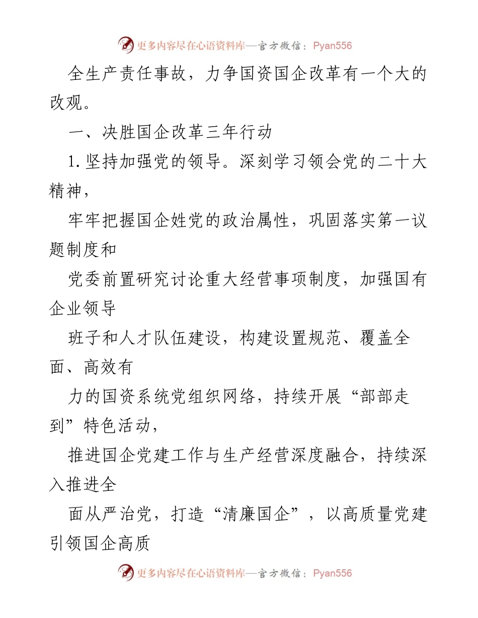 [工作要点] 市政府国资委 - 2023年国资委工作要点及改革措施.docx_第2页