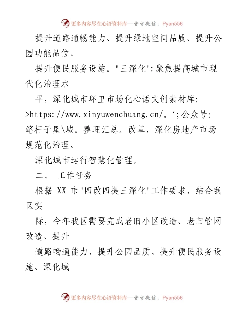 [工作方案] 政策实施 - XX区“四改四提三深化”工作实施方案.docx_第2页