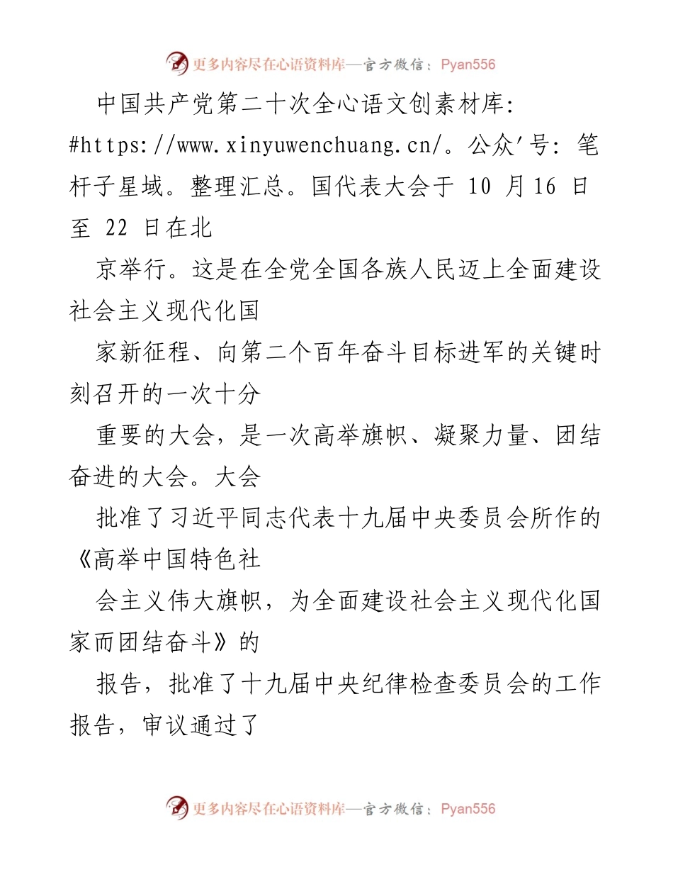 [工作方案] 党的学习宣传 - 贯彻党的二十大精神的实施方案.docx_第2页