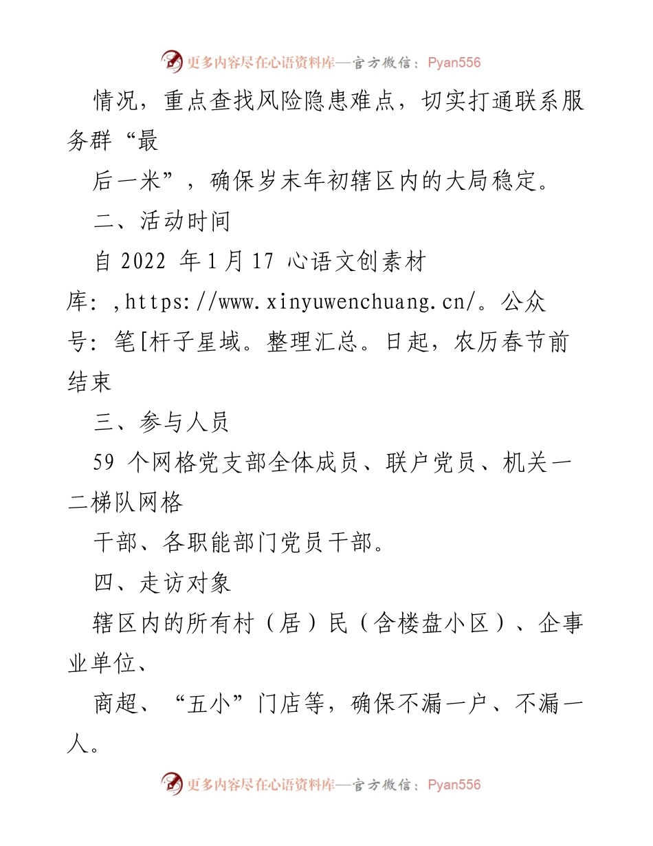 [工作方案] 社区走访 - XX街道“敲门”走访行动实施方案.docx_第2页