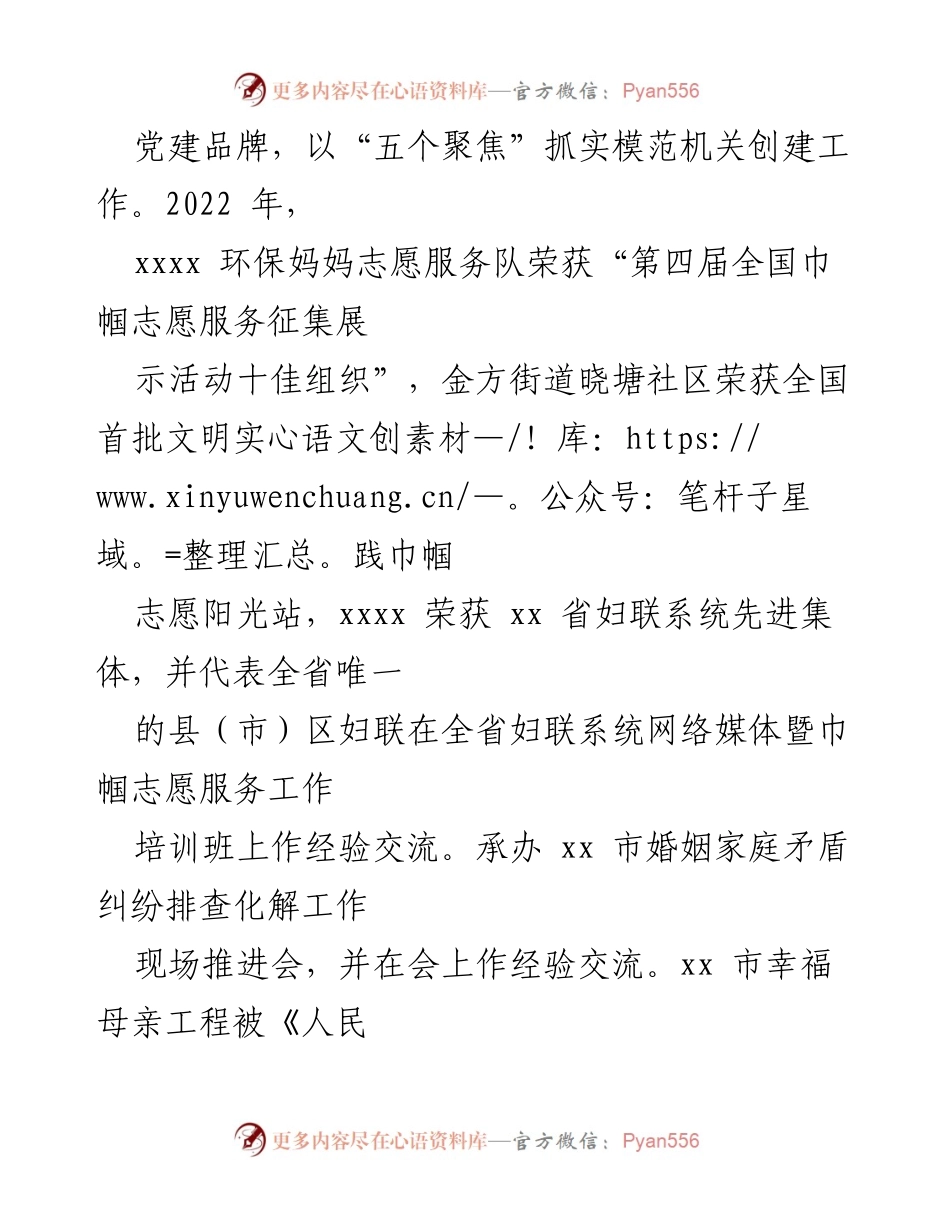 [工作汇报] 模范机关创建 - xx单位模范机关创建工作情况汇报.docx_第2页