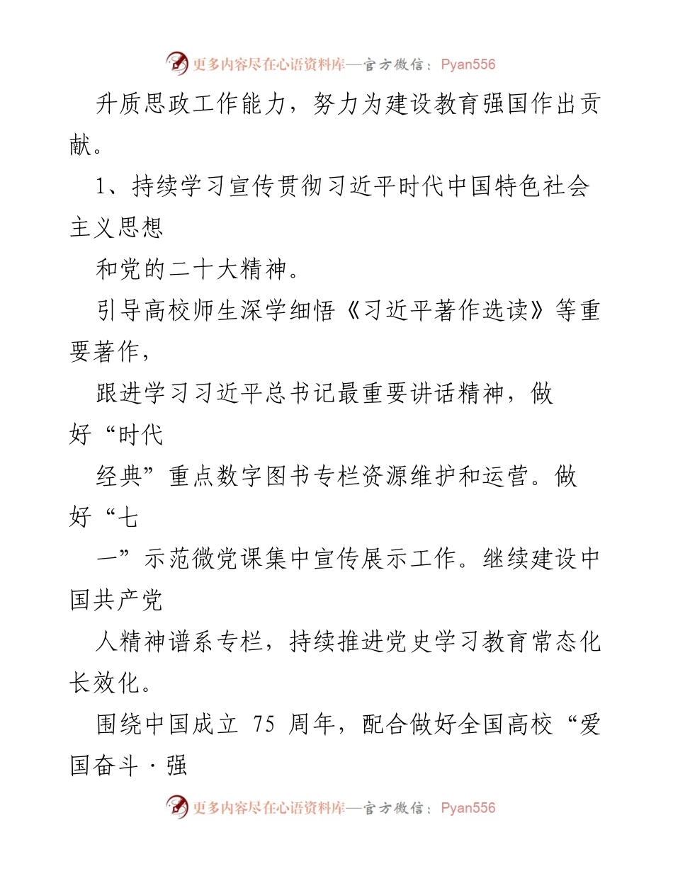 [工作要点] 全国高校思想政治工作网 - 2024年高校思想政治工作重点实施方案.docx_第2页
