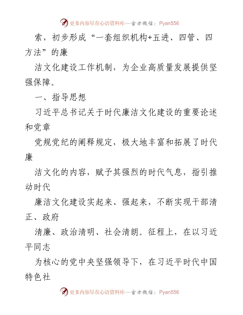 [工作方案] 企业廉洁文化建设 - 2024年某司廉洁文化建设方案.docx_第2页