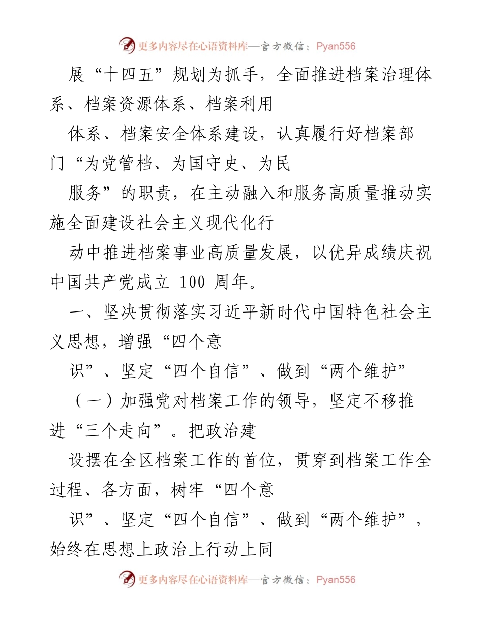[工作要点] 区档案局 - 2021年档案工作要点及实施方案.docx_第2页
