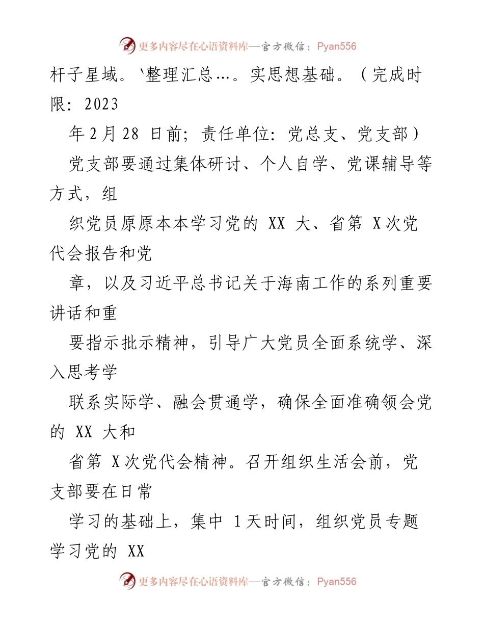 [工作方案] 党总支会议 - 2022年度组织生活会及民主评议党员活动实施方案.docx_第2页
