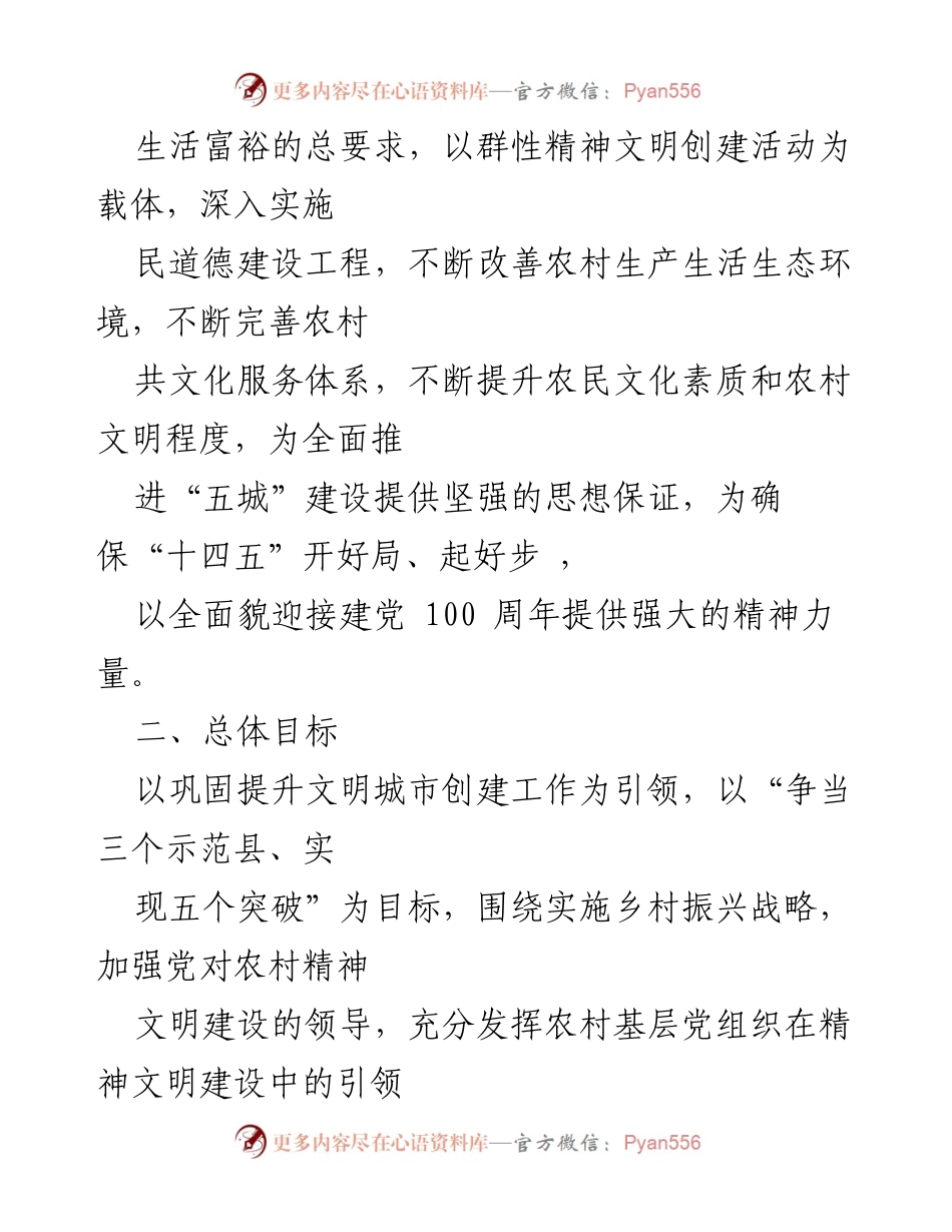 [工作方案] 农村精神文明建设 - XX县2021年农村精神文明建设工作方案.docx_第2页