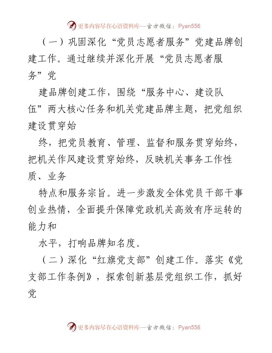 [工作方案] 机关党建活动 - 深化“三创”活动方案实施细则.docx_第2页