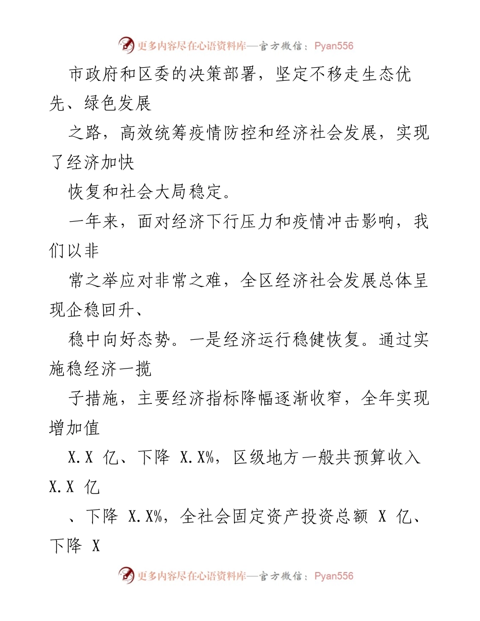[工作报告] 政府会议 - 2023年X区政府工作报告_6.docx_第2页