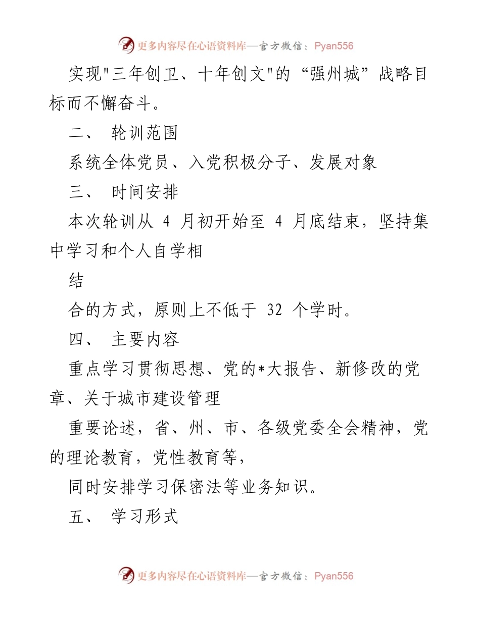 [工作方案] 党员培训 - 2023年度党员轮训工作方案.docx_第2页