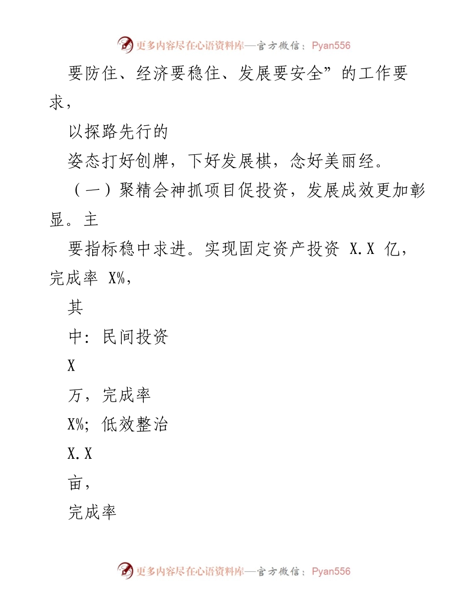 [工作报告] 政府大会 - 2023年XX镇政府工作总结报告.docx_第2页