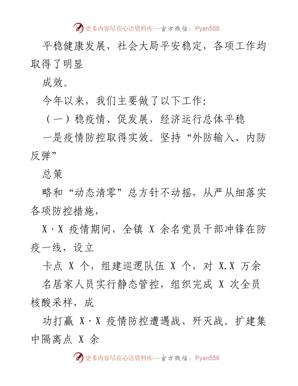 [工作报告] 镇政府会议 - 2023年XX镇政府工作报告_6.docx_第2页