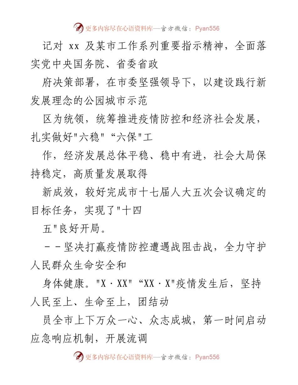 [工作报告] 市政府大会 - 202X年市政府工作总结与展望.docx_第2页