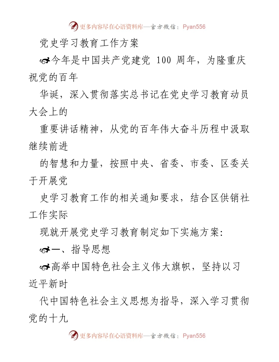 [工作方案] 党史学习教育 - 党史学习教育实施方案.docx_第1页