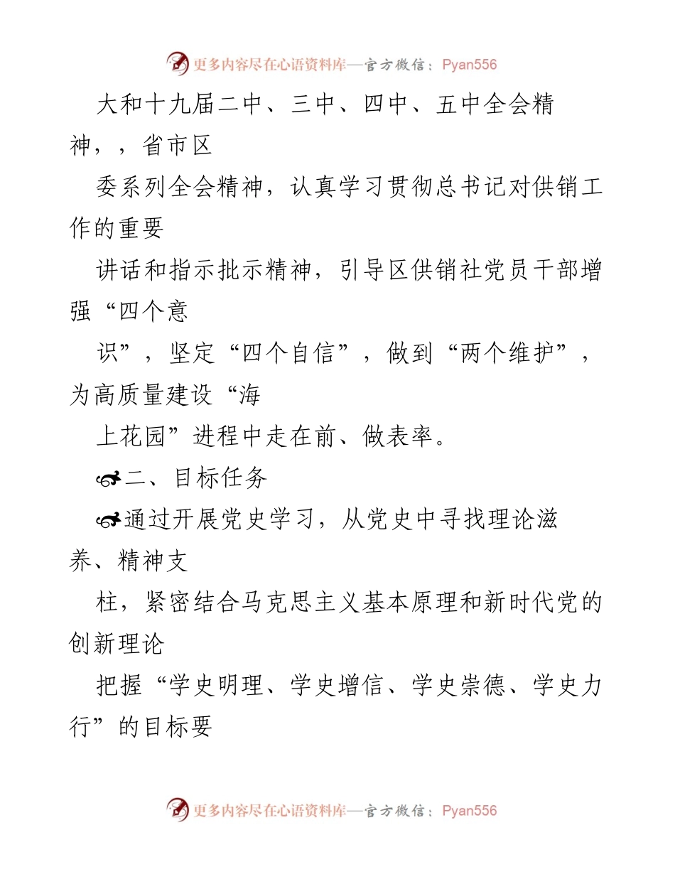 [工作方案] 党史学习教育 - 党史学习教育实施方案.docx_第2页