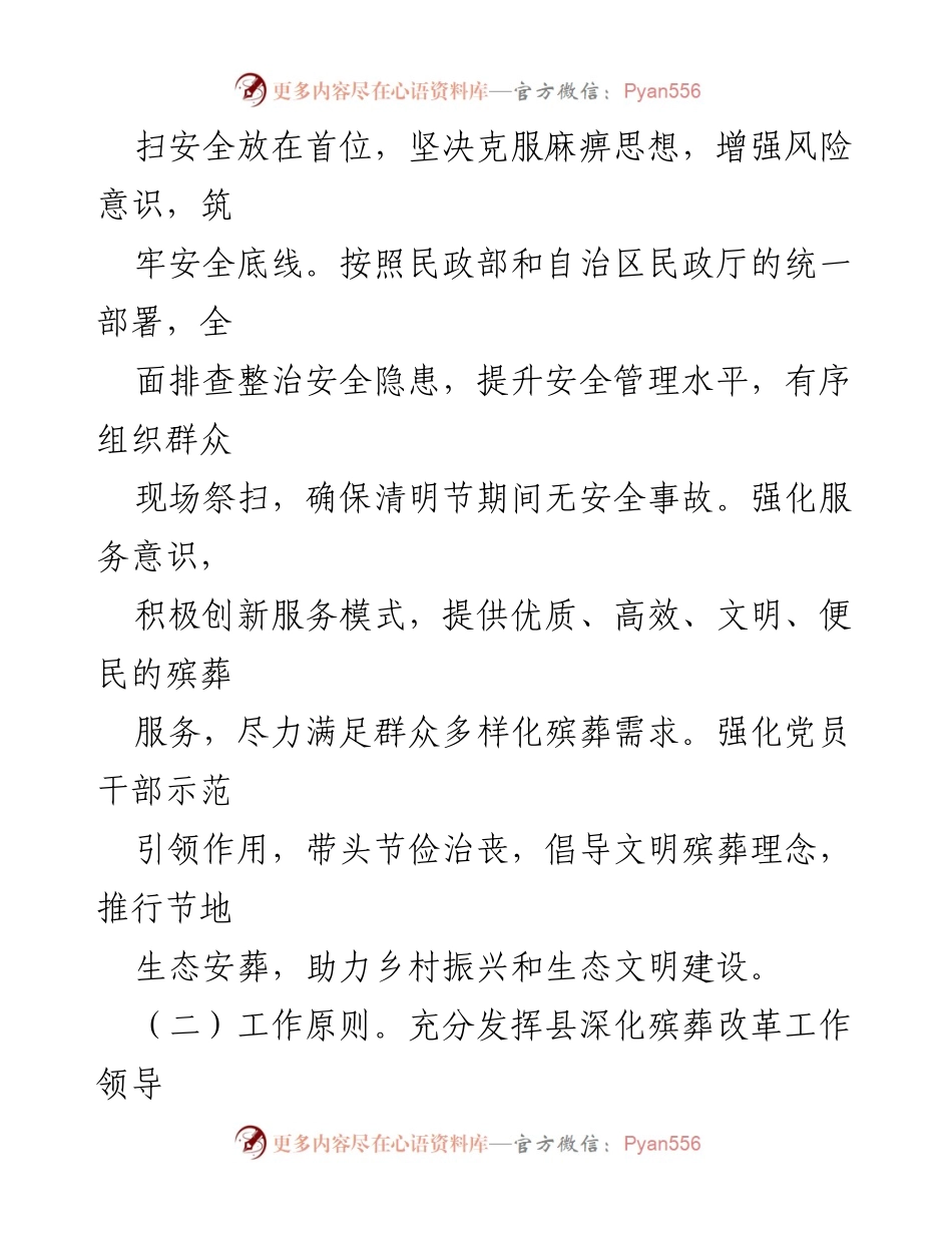 [工作方案] 清明节祭扫 - 2023年XX乡清明节祭扫工作实施方案.docx_第2页