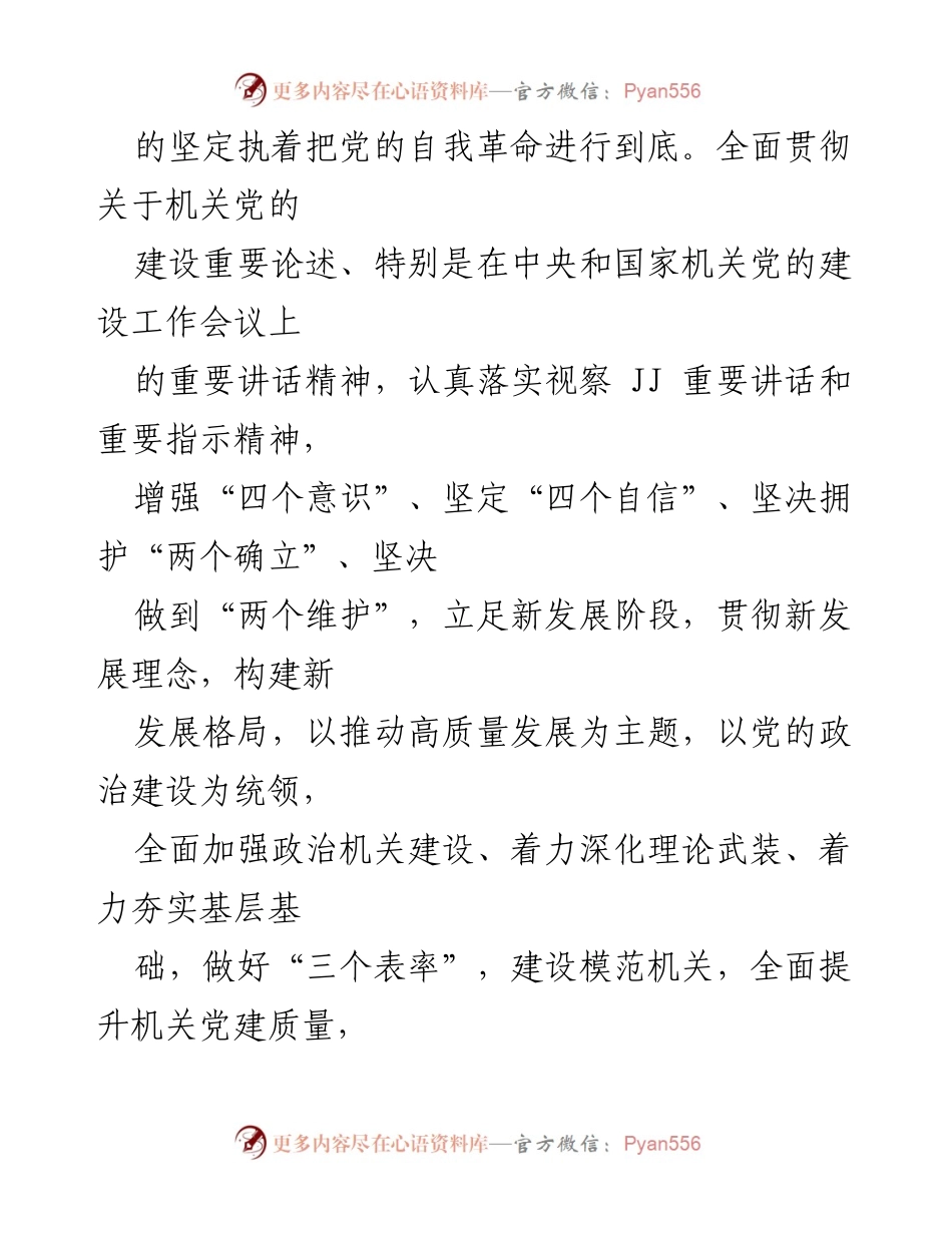[工作方案] 党建工作会议 - 高质量党建建设工作方案.docx_第2页