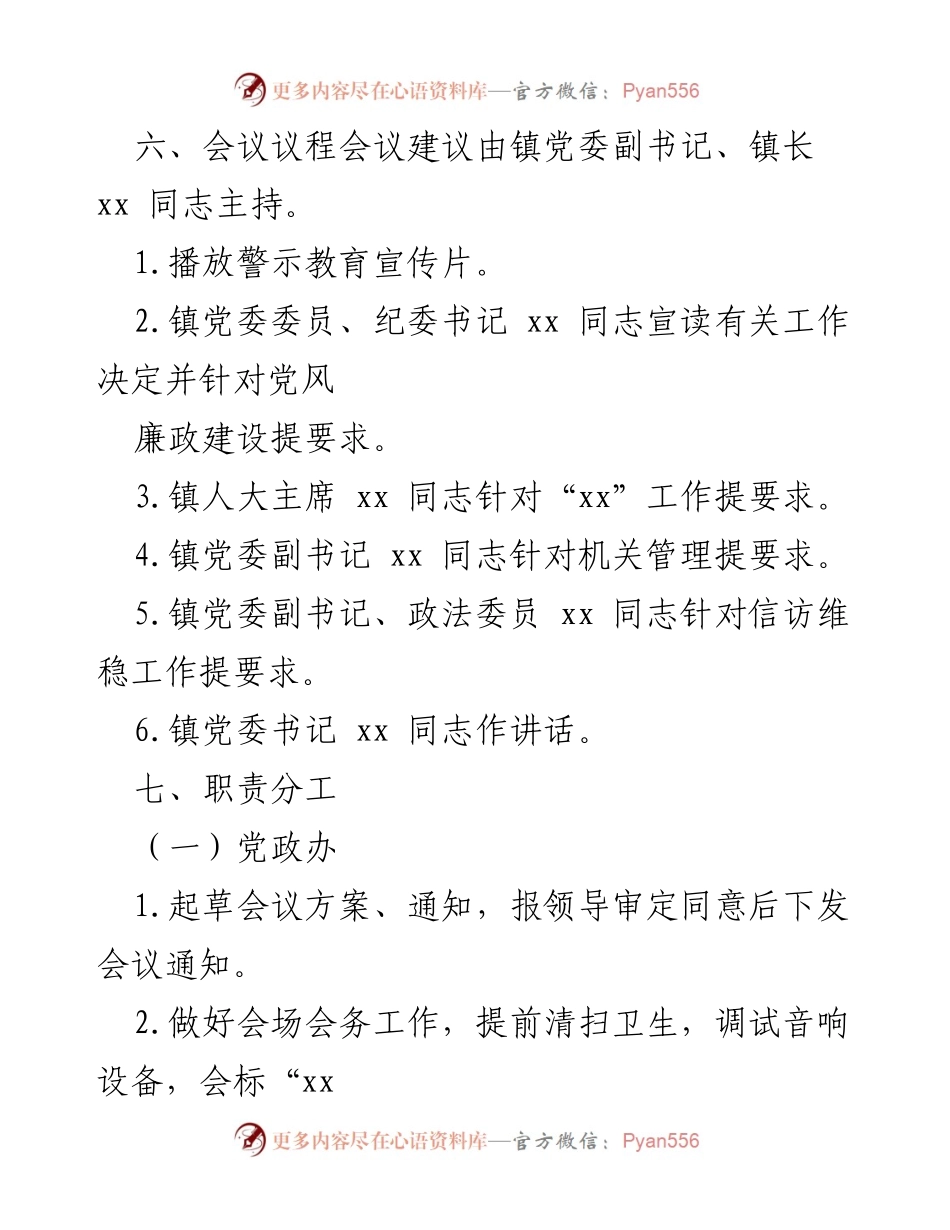 [工作方案] 乡镇干部警示教育大会 - 乡镇干部警示教育大会筹备方案_1.docx_第2页