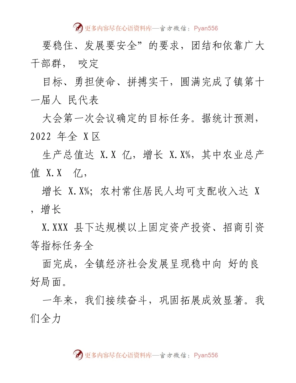 [工作报告] 镇人民政府 - 2023年政府工作报告总结与展望.docx_第2页