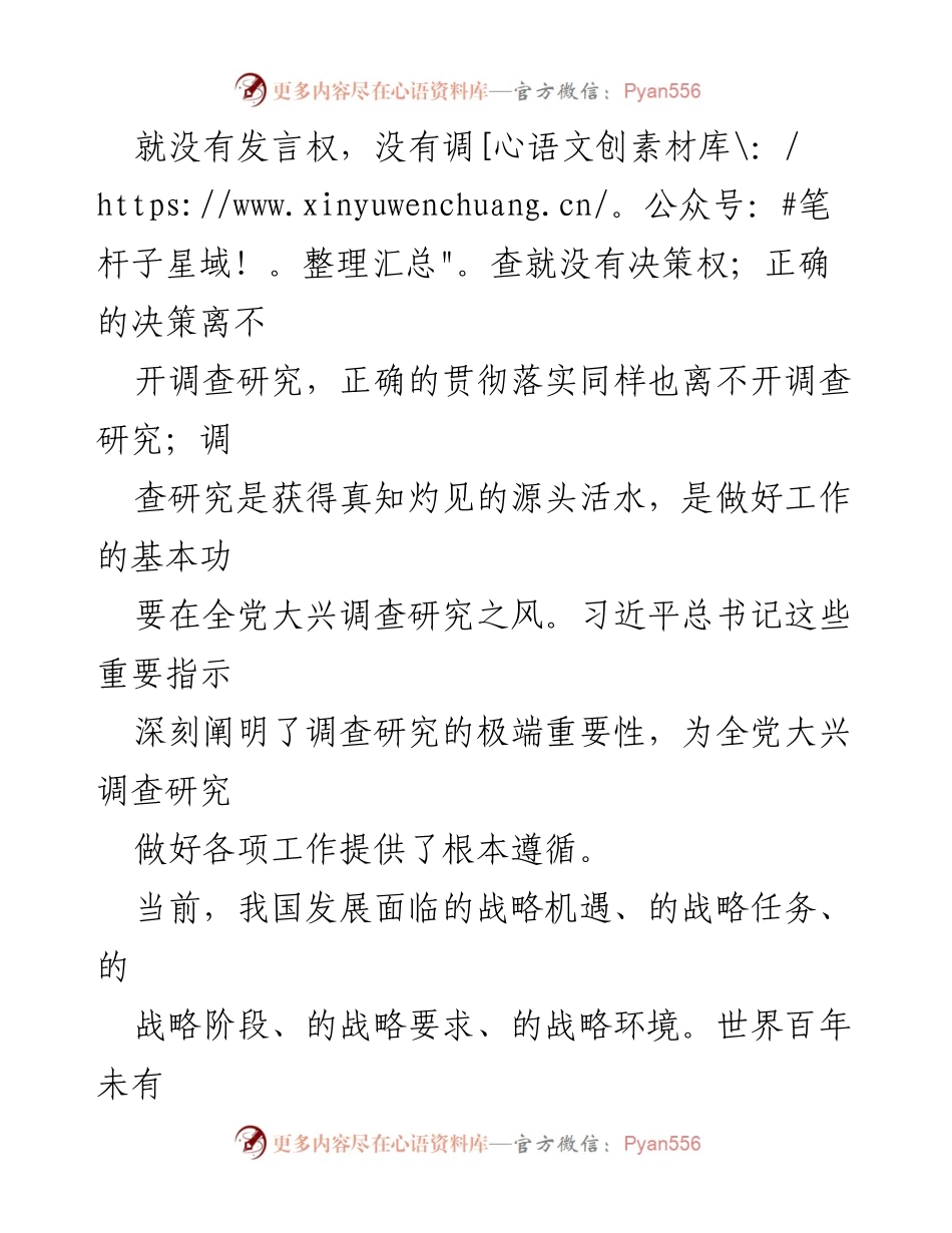 [工作方案] 全党主题教育 - 推动全党大兴调查研究的工作方案.docx_第2页