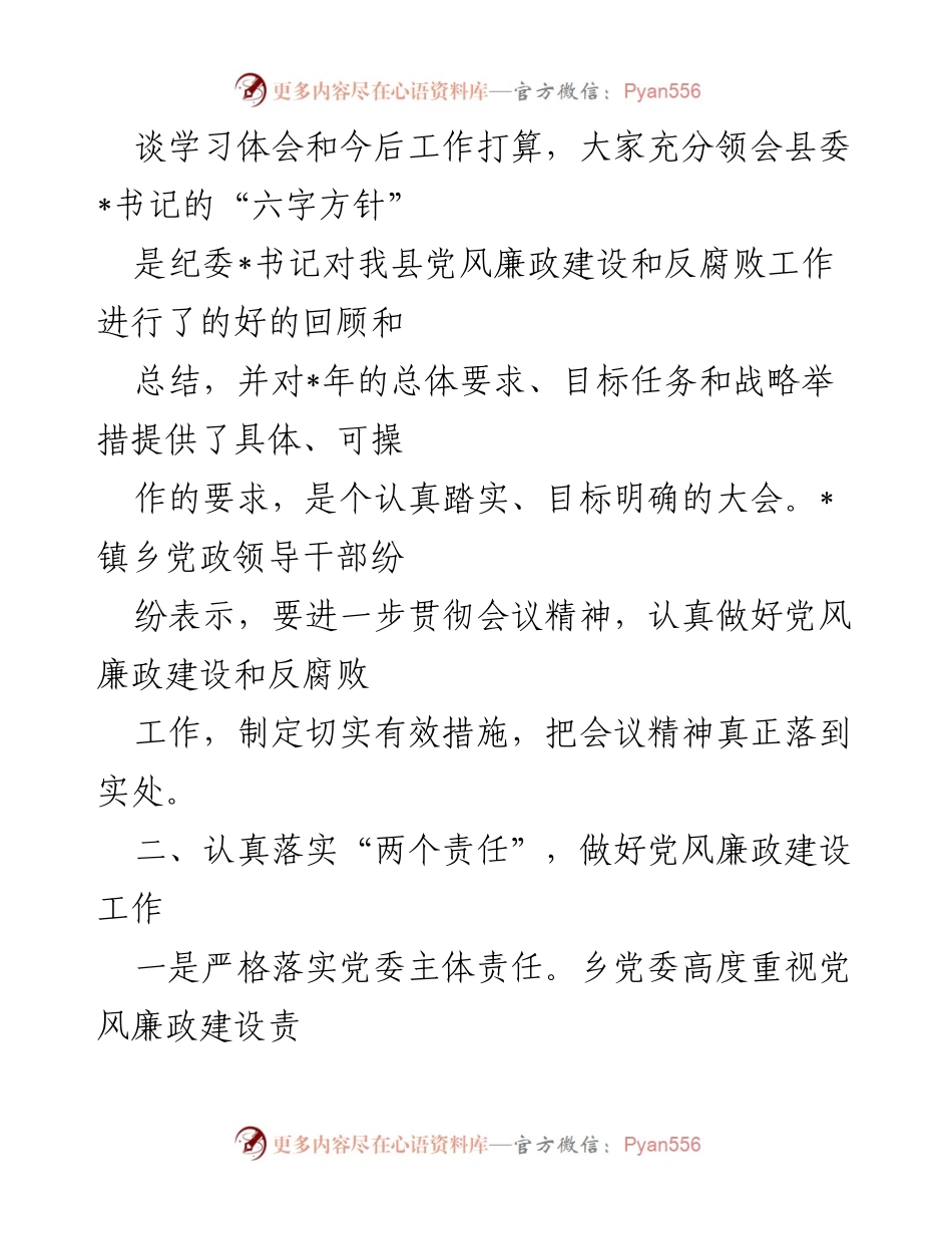[工作汇报] 乡镇纪委会议 - 贯彻落实县纪委全体会议精神的工作汇报.docx_第2页