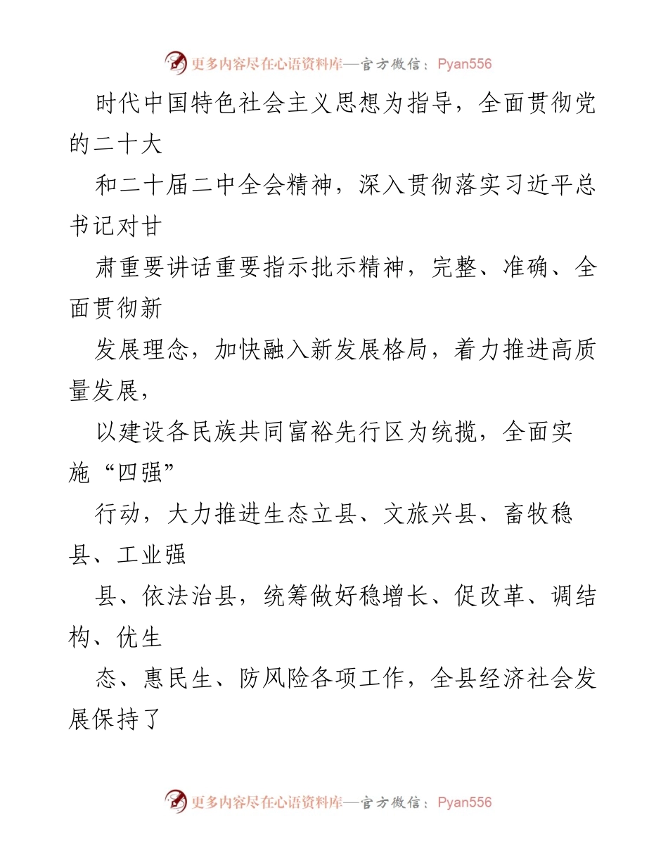 [工作报告] 政府会议 - 2024年肃南县政府工作报告.docx_第2页