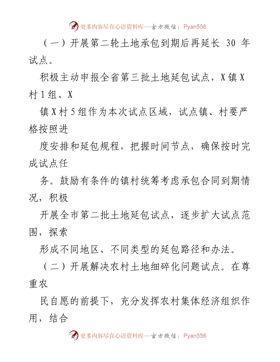 [工作要点] 农业经济工作会议 - 2024年全区农经工作重点及实施方案.docx_第2页