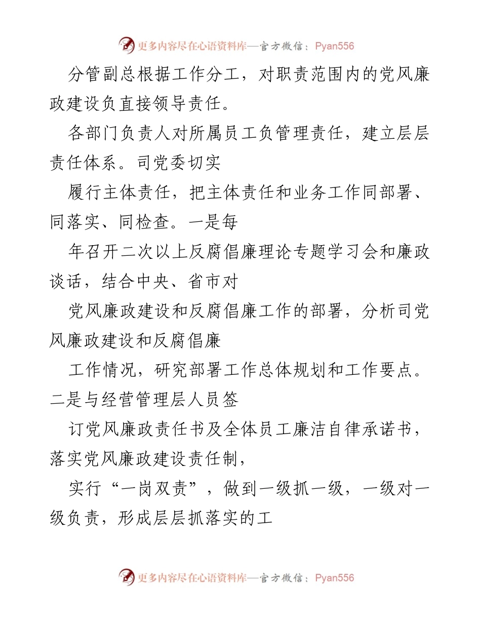 [工作方案] 党委会议 - 2022年党风廉政建设与反腐工作方案.docx_第2页