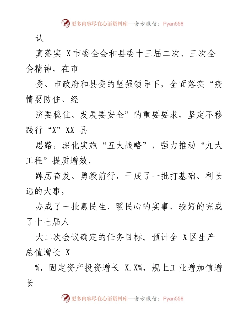 [工作报告] 政府会议 - XX 县2023年政府工作报告.docx_第2页