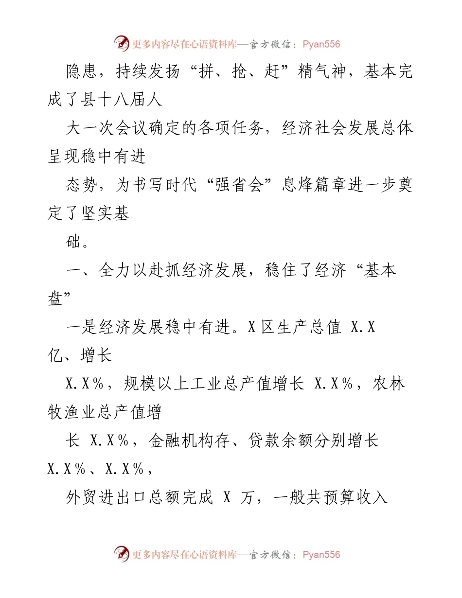 [工作报告] 政府大会 - 2023年XX县政府工作报告_3.docx_第2页